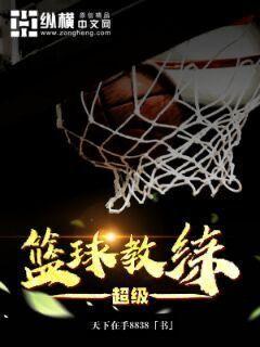如何为篮球教练提供持续的专业辅导_0