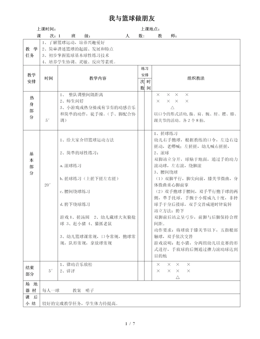 为什么可靠的篮球技术指导对初学者很重要?_1